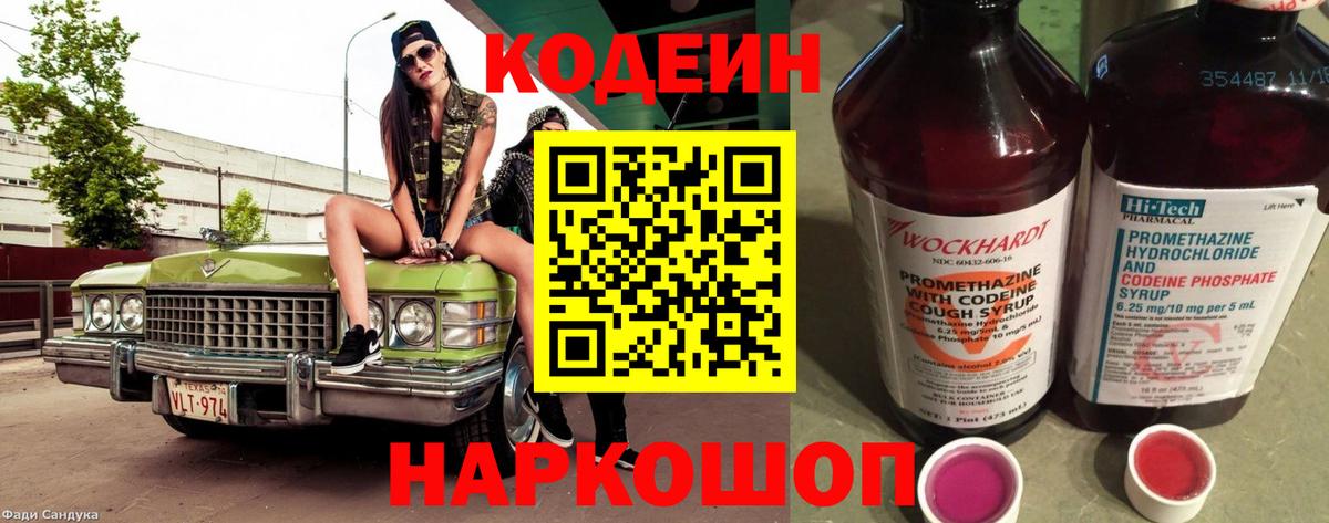 Чернушка  Codein Purple Drank  Вход с VPN 