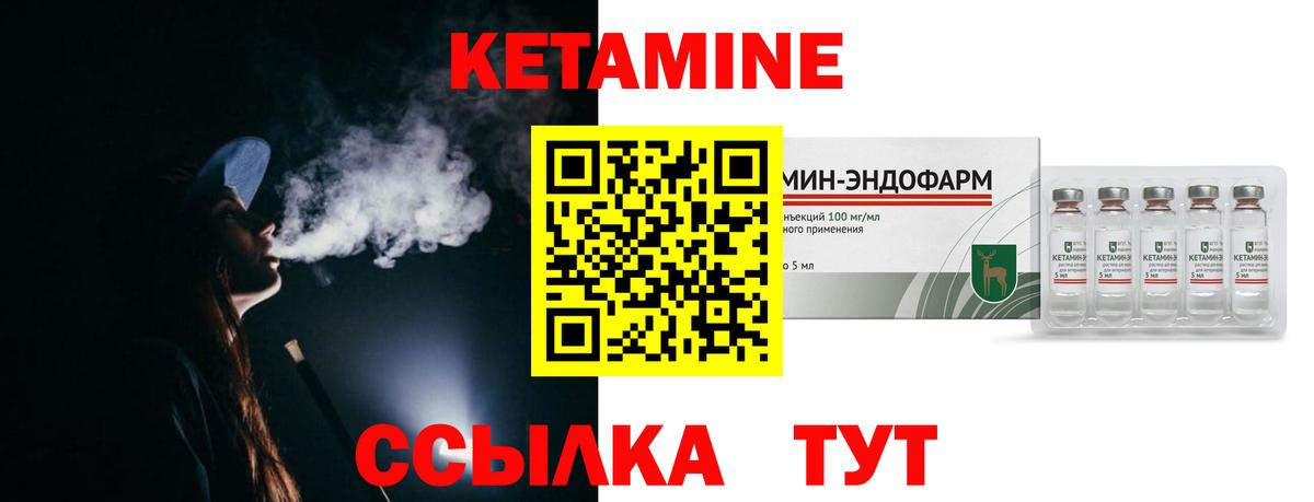 КЕТАМИН ketamine Чернушка